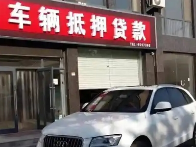 礼县不押车贷款办理条件是什么？