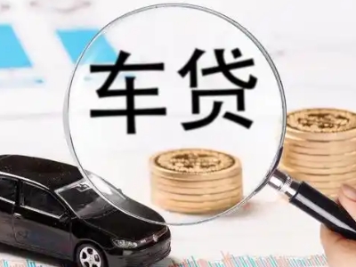 礼县车辆抵押贷款什么情况会被认定为是违规?